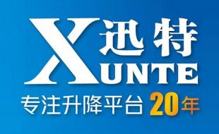 哪里有電動液壓升降平臺定制？-19年品牌廠家迅特